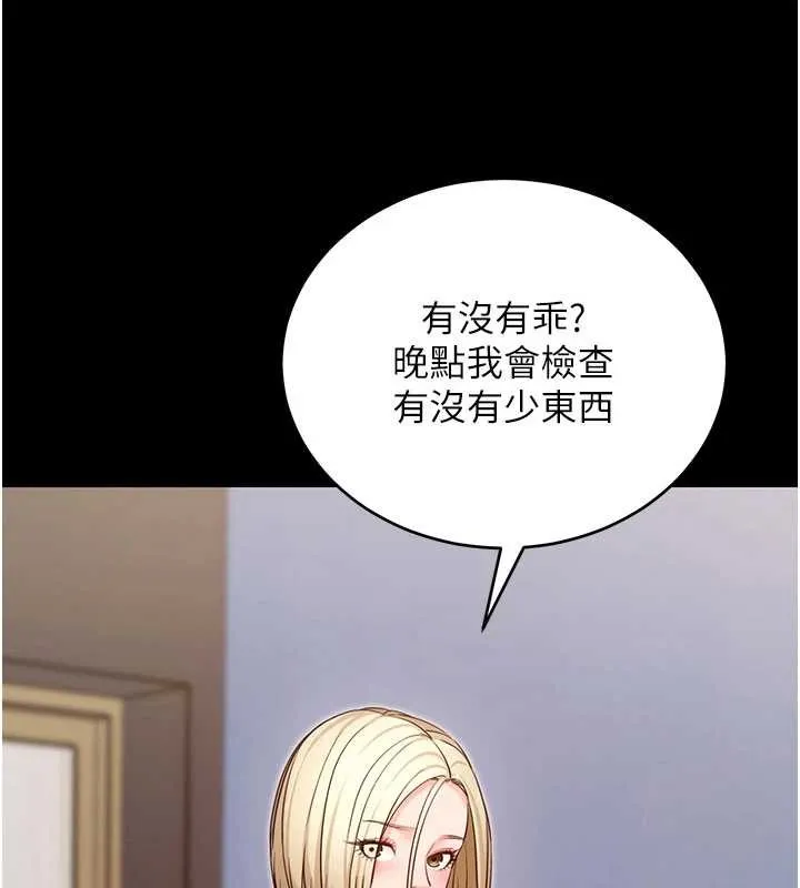 拜脫拜脫App第52話-都濕透了，還裝清高