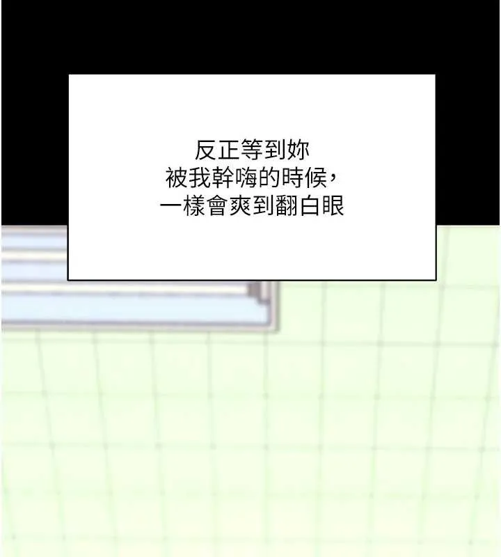 拜脫拜脫App第52話-都濕透了，還裝清高
