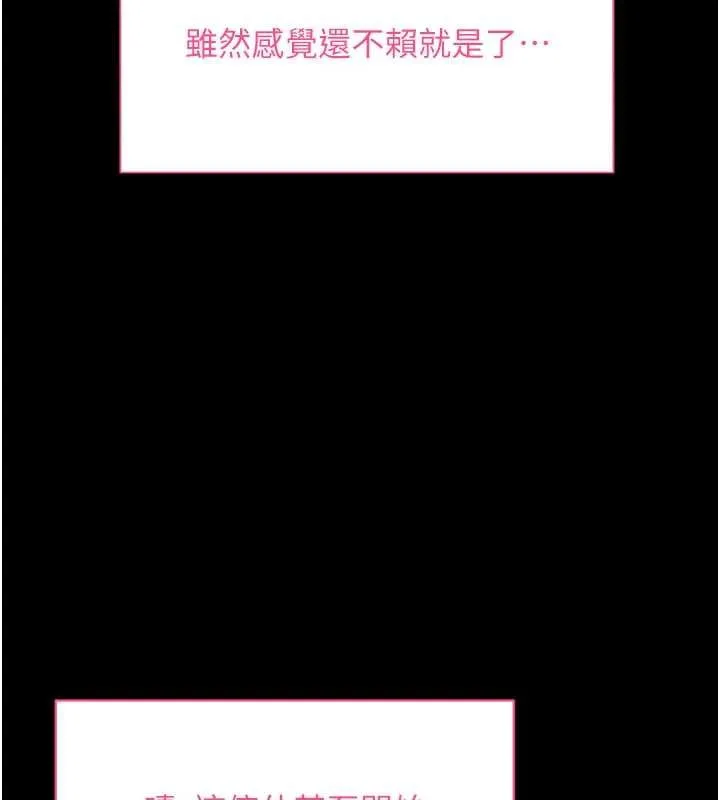 拜脫拜脫App第52話-都濕透了，還裝清高