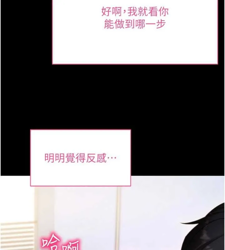 拜脫拜脫App第52話-都濕透了，還裝清高