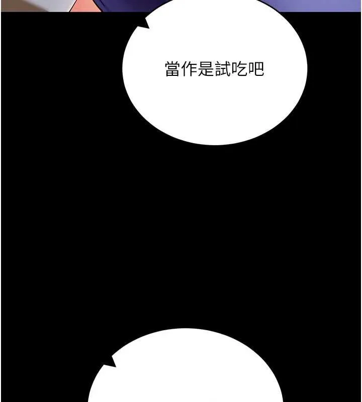 拜脫拜脫App第52話-都濕透了，還裝清高