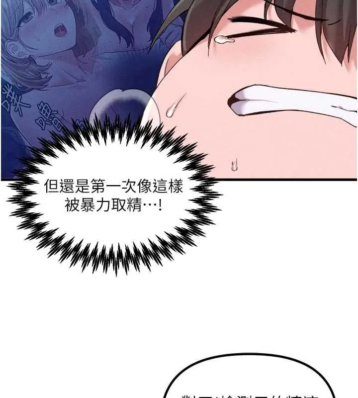 男人配額制第34話-檢體無效，再一次&hearts;