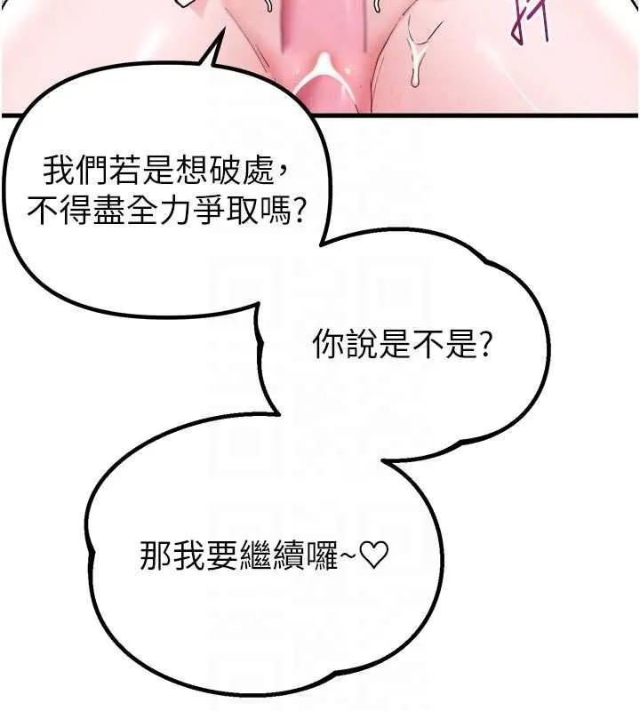男人配額制第34話-檢體無效，再一次&hearts;