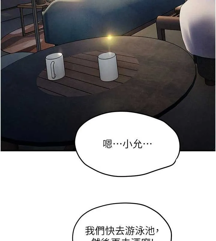 慾海交鋒第80話-要不要做更有趣的事?