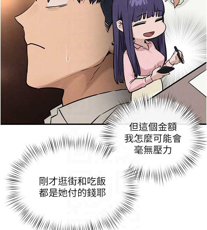 慾海交锋第80話-要不要做更有趣的事?