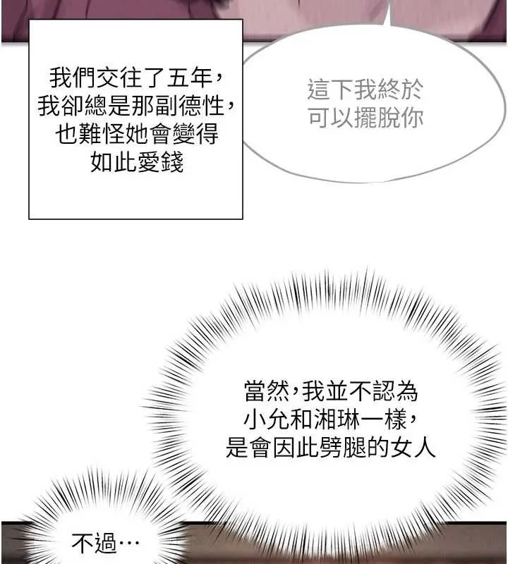 慾海交鋒第80話-要不要做更有趣的事?
