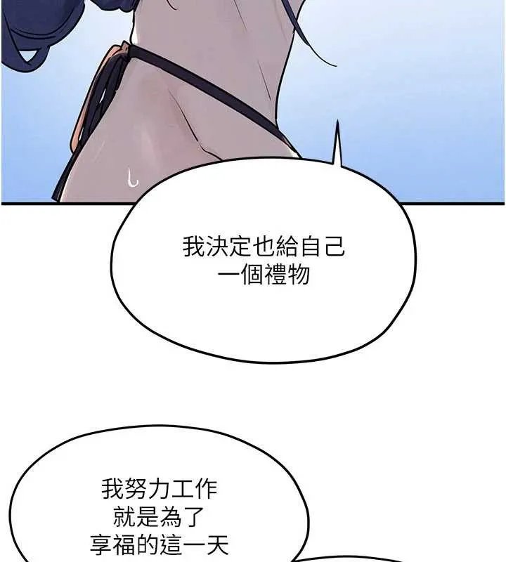 慾海交鋒第80話-要不要做更有趣的事?