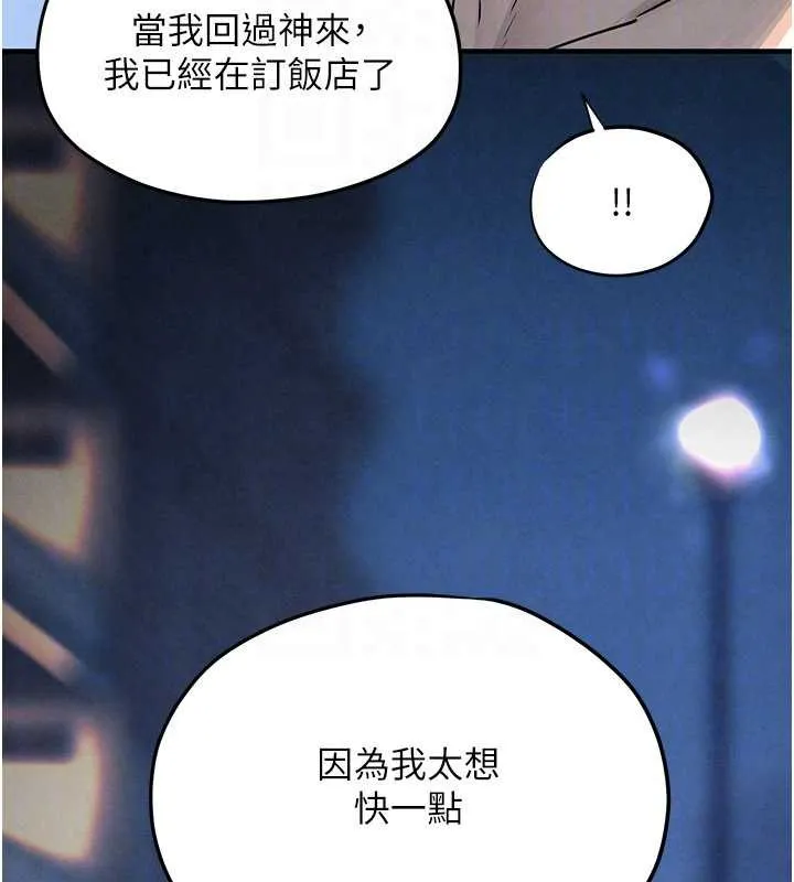 慾海交鋒第80話-要不要做更有趣的事?