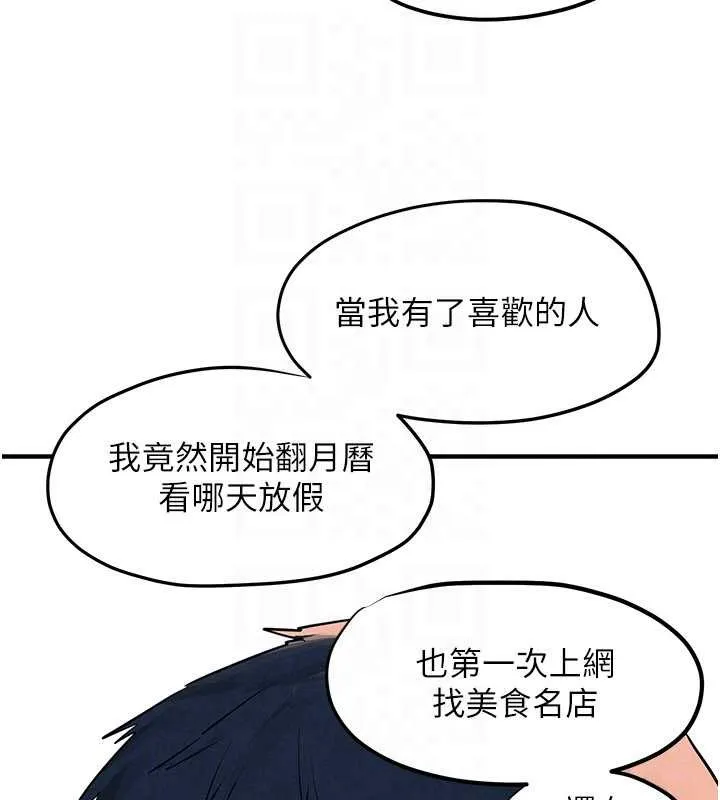 慾海交鋒第80話-要不要做更有趣的事?