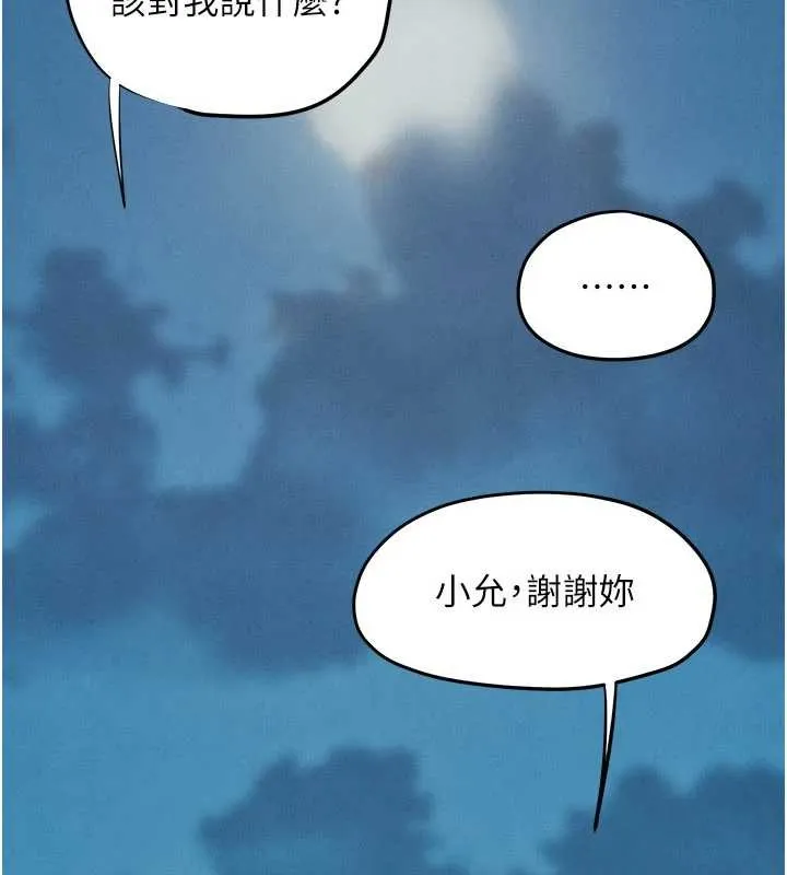 慾海交鋒第80話-要不要做更有趣的事?