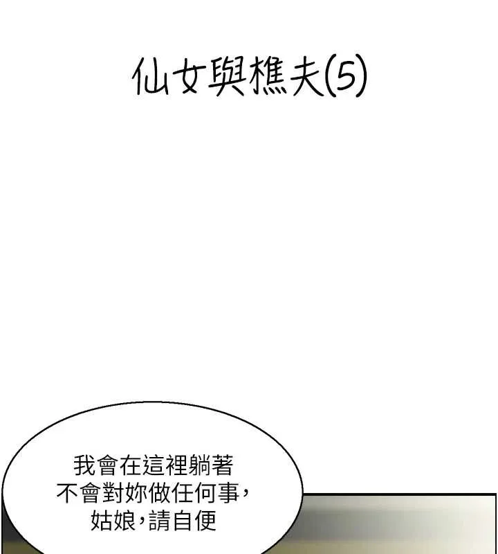 情慾寶鑑第20話-無法忘懷的人間美味