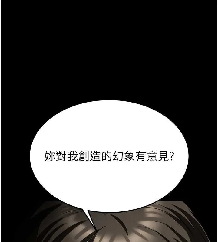 末日鵰堡第66話-只要有妳就夠了