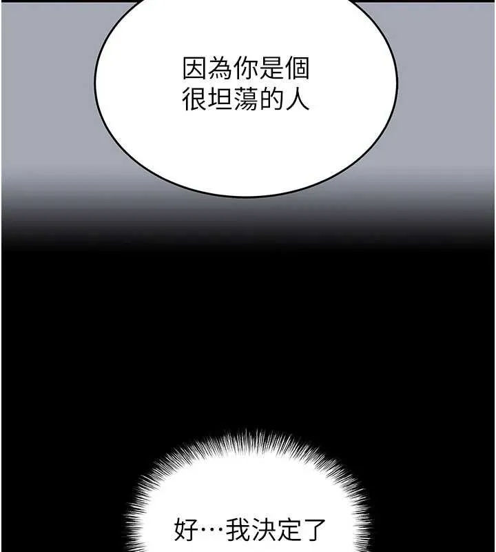 末日鵰堡第66話-只要有妳就夠了