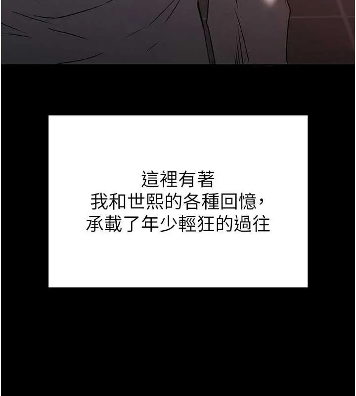 末日鵰堡第66話-只要有妳就夠了