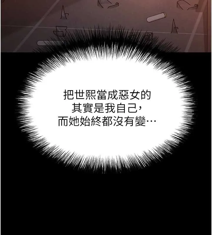 末日鵰堡第66話-只要有妳就夠了