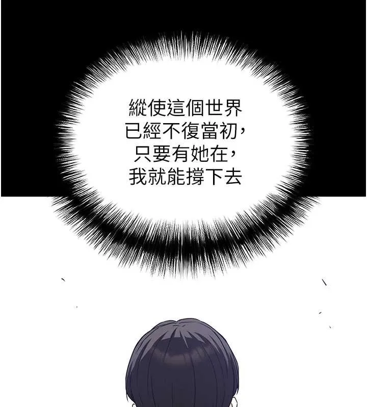 末日鵰堡第66話-只要有妳就夠了