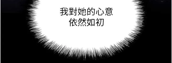 末日鵰堡第66話-只要有妳就夠了