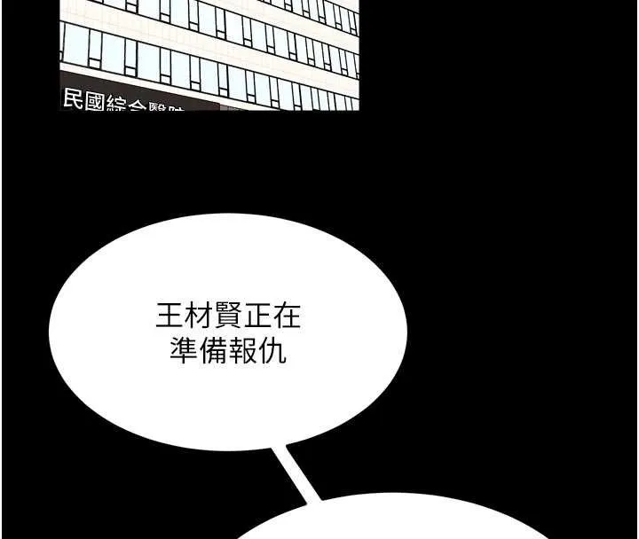 獄火重生第55話-妳的鮑魚有這麼飢渴嗎?