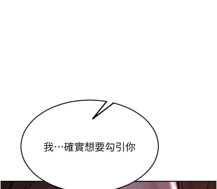 單身即縱慾第39話-妳其實很有魅力