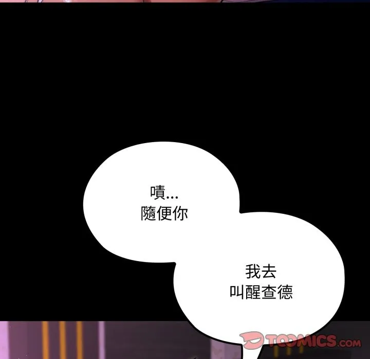 迷霧深處的誘惑第8話