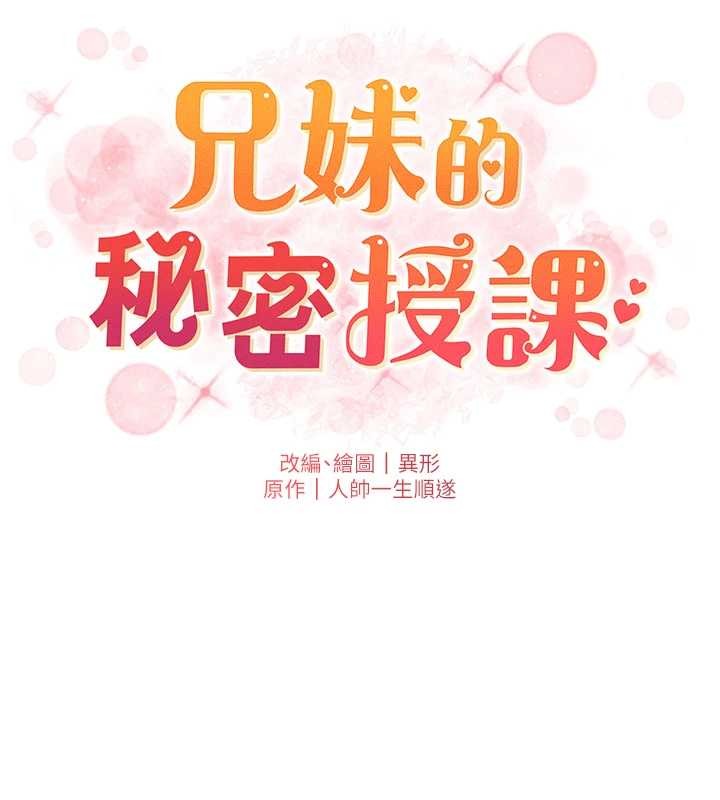 兄妹的秘密授课第96話-小白兔偶遇大GG騷擾狂!