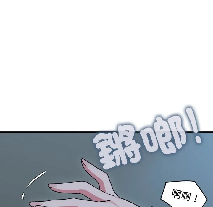 发小碰不得第103話
