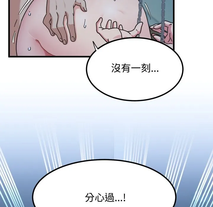 发小碰不得第103話