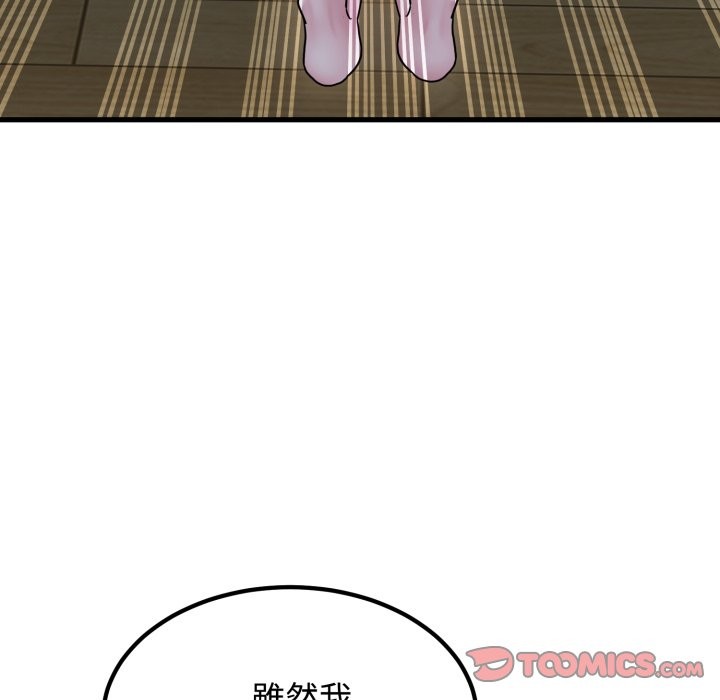 发小碰不得第103話