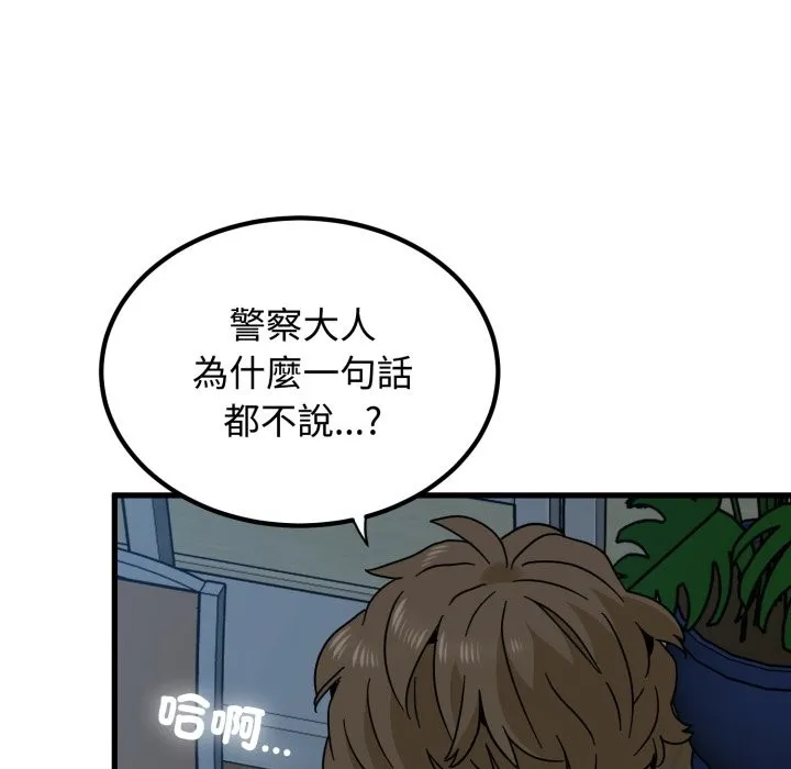 发小碰不得第103話