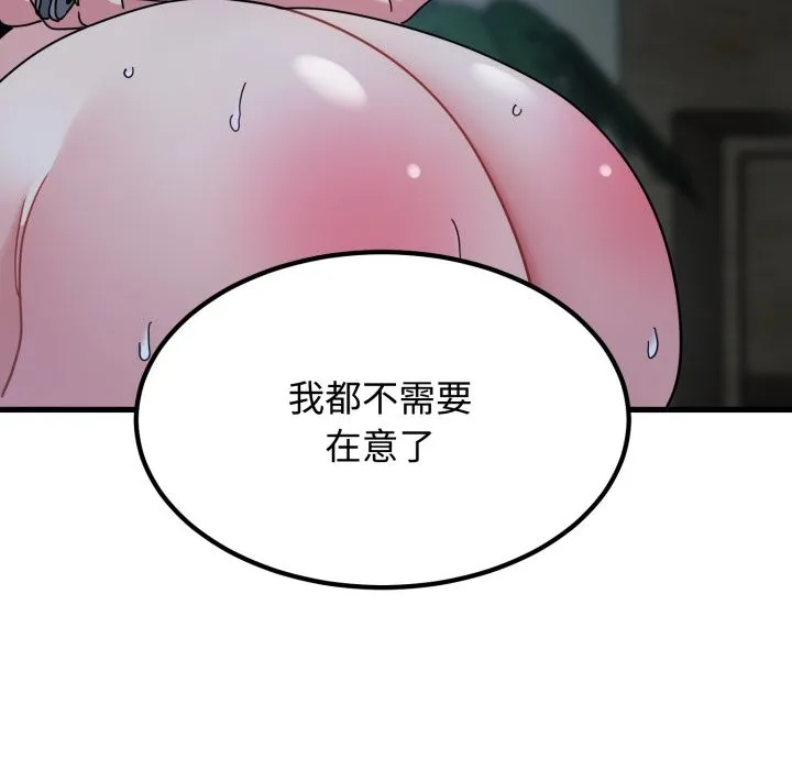 发小碰不得第103話
