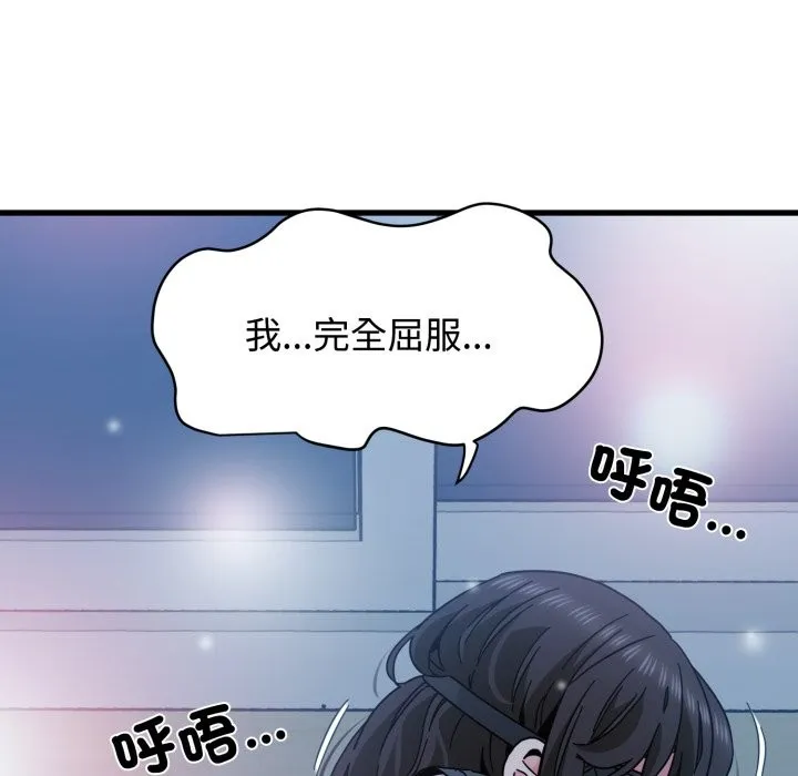发小碰不得第103話