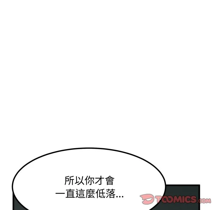 发小碰不得第103話