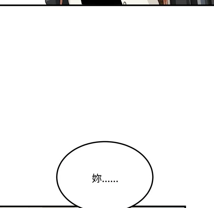 发小碰不得第104話