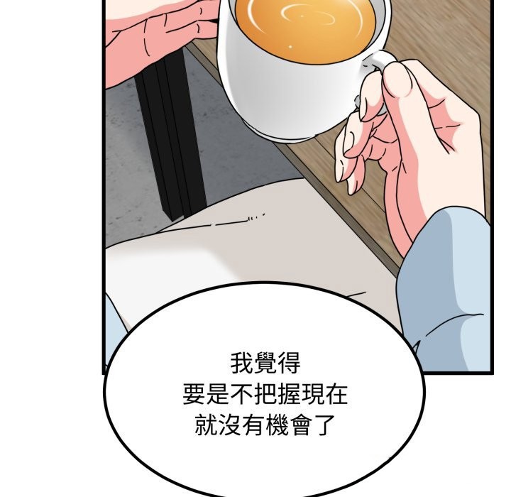 发小碰不得第104話
