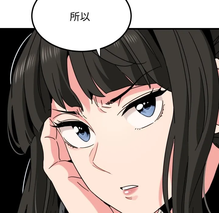 发小碰不得第104話
