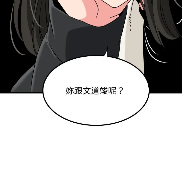 发小碰不得第104話