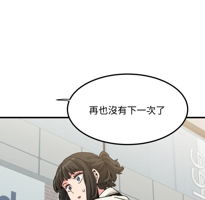 发小碰不得第104話