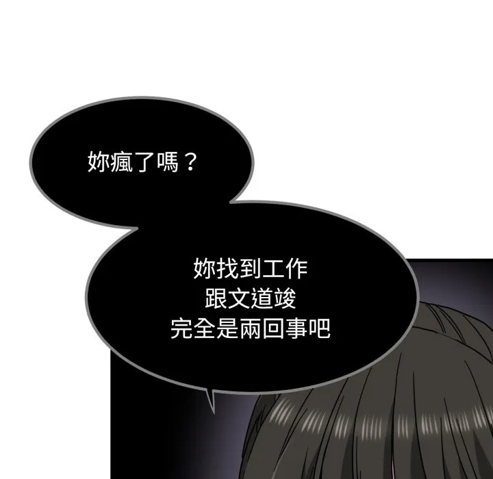 发小碰不得第104話