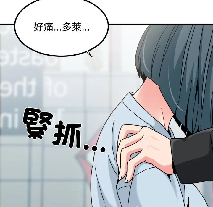 发小碰不得第104話