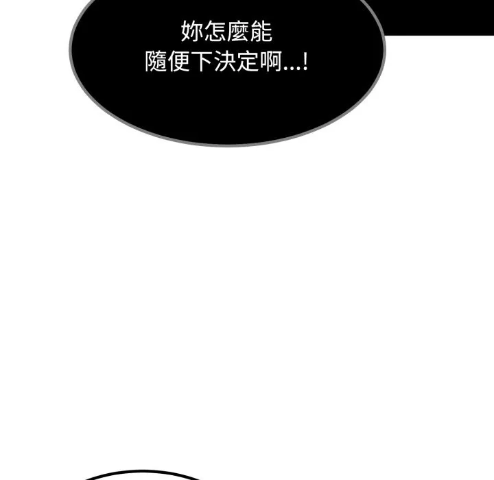 发小碰不得第104話
