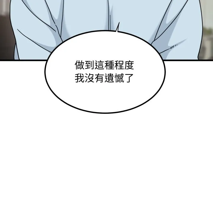 发小碰不得第104話