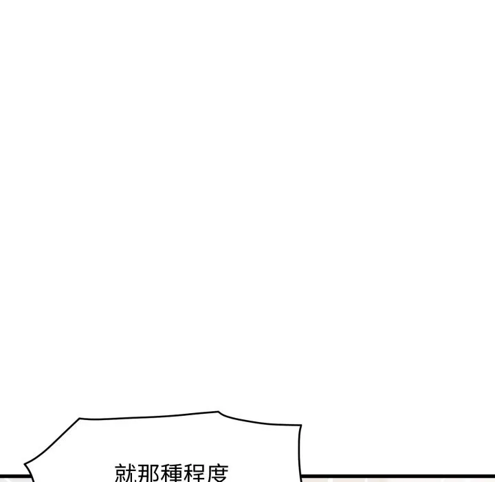 发小碰不得第104話