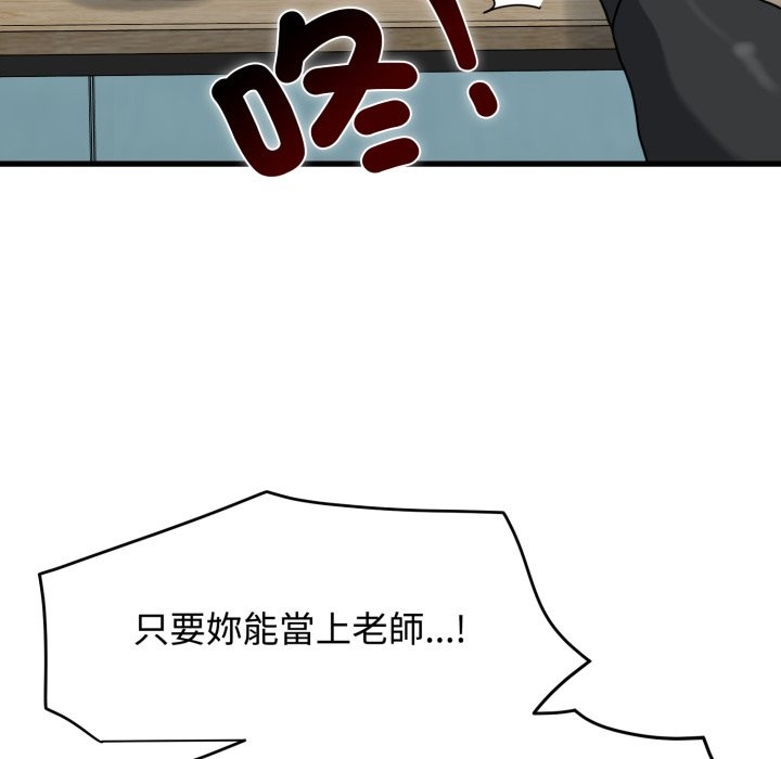 发小碰不得第104話