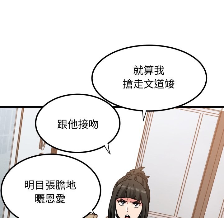 发小碰不得第104話