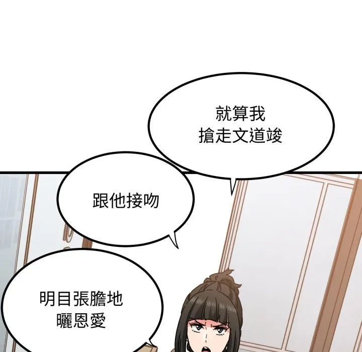发小碰不得第104話