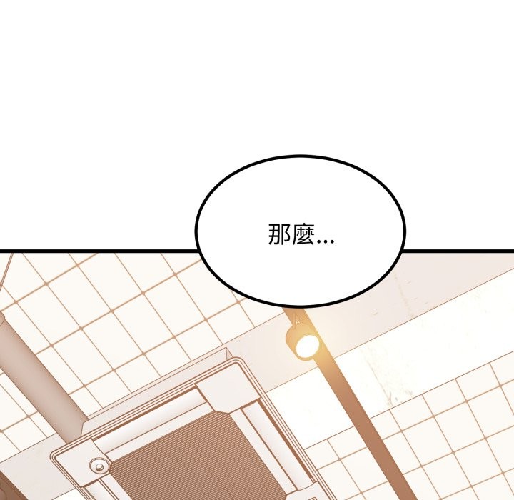 发小碰不得第104話