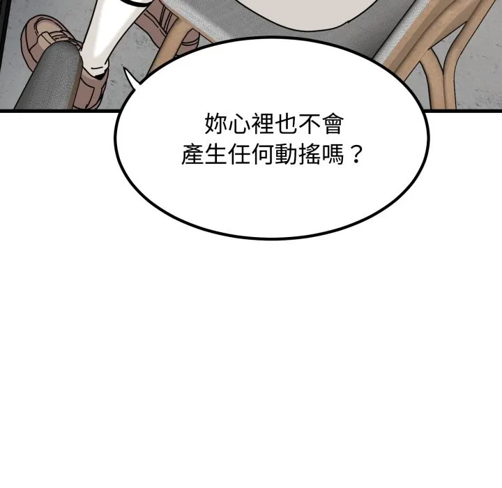 发小碰不得第104話