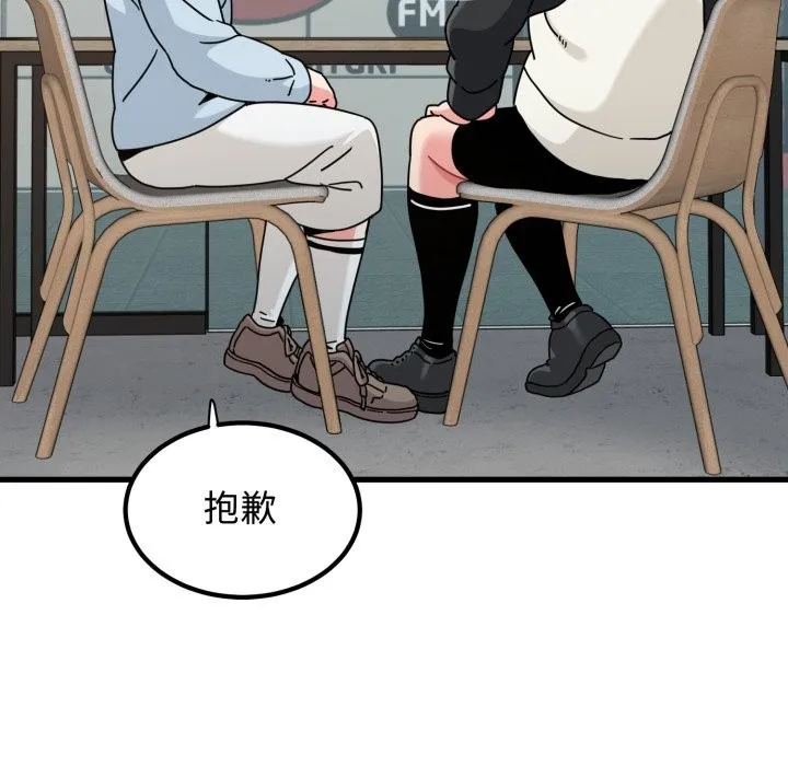 发小碰不得第104話