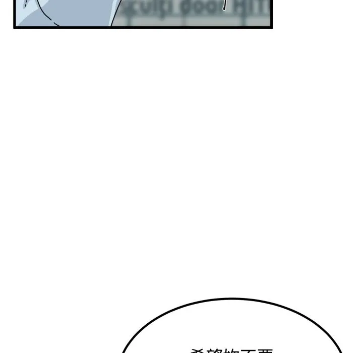 发小碰不得第104話
