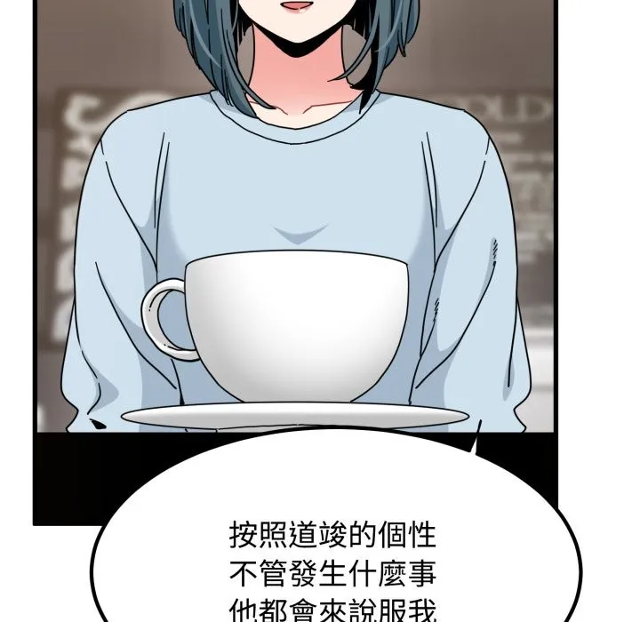 发小碰不得第104話